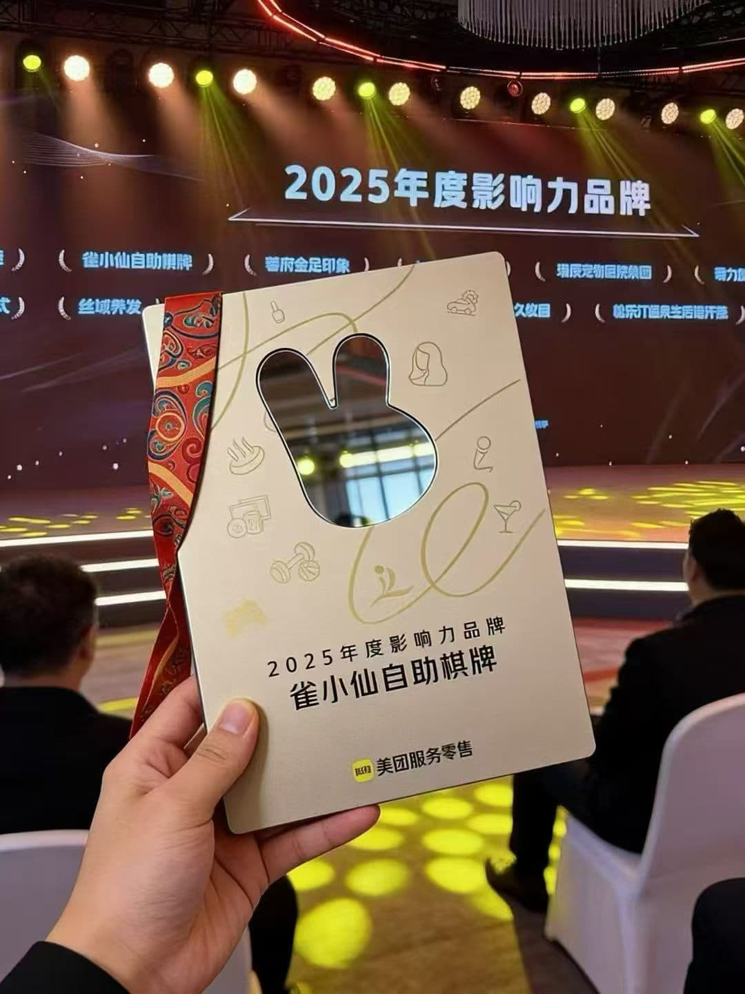 喜获美团 “2025 年度影响力品牌”,雀小仙凭实力定义自助棋牌新标杆